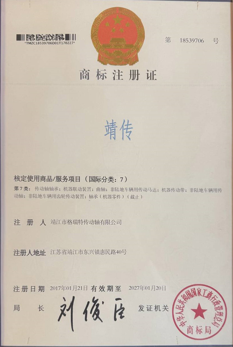 1766990800203063.jpg 商标注册证2.jpg